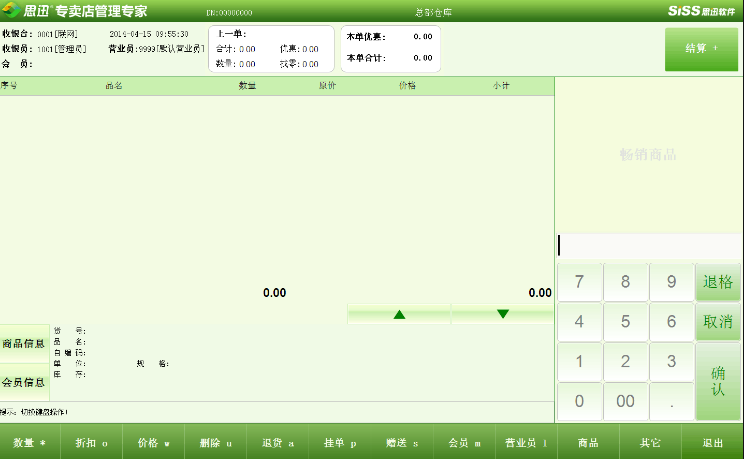 思迅收銀系統(tǒng) 思迅收銀系統(tǒng)