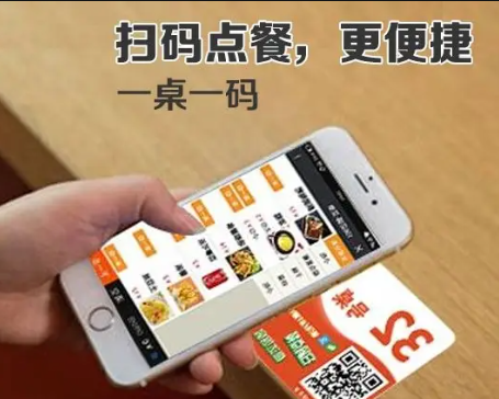 掃碼點(diǎn)餐