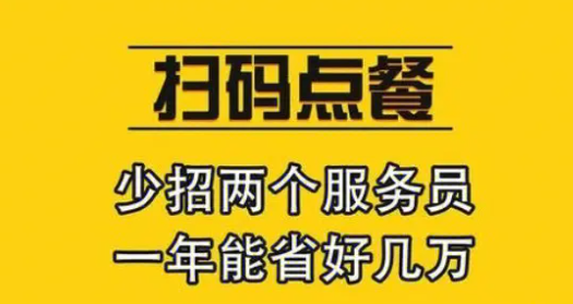 飯店掃碼點(diǎn)餐
