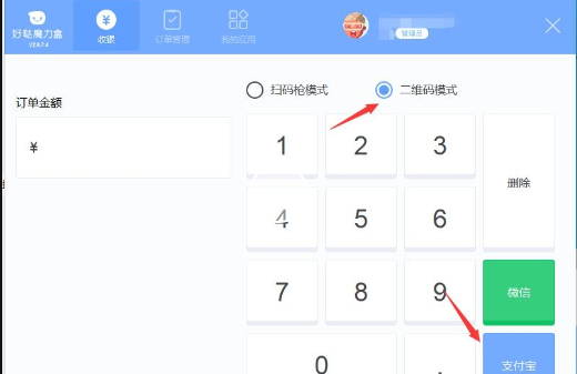 好噠收銀系統(tǒng)