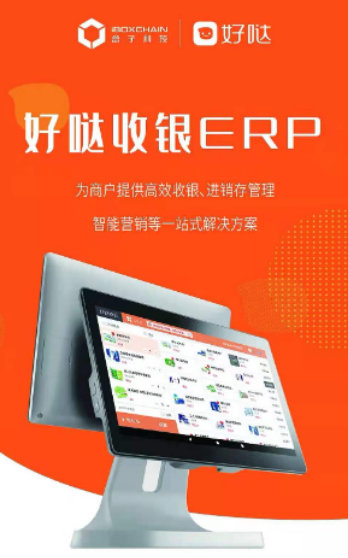 好噠收銀系統(tǒng)