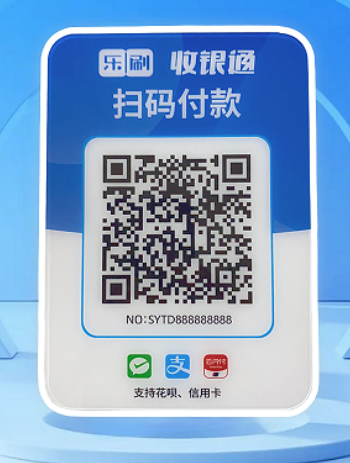 樂刷收銀通手續(xù)費(fèi)