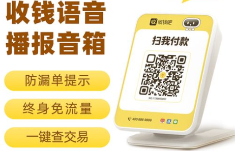 收錢吧音箱
