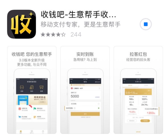 收錢吧申請