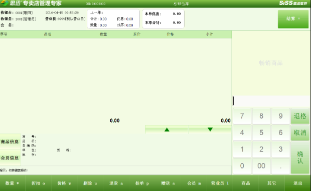 思迅收銀系統(tǒng)
