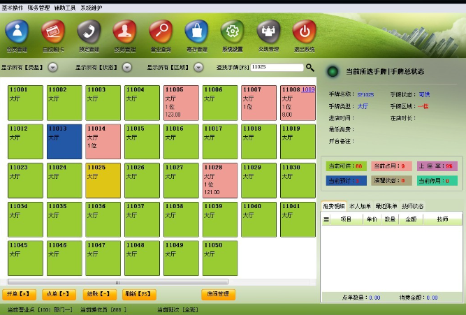 足浴店管理系統(tǒng)