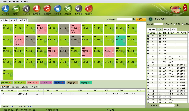 足療系統(tǒng)軟件
