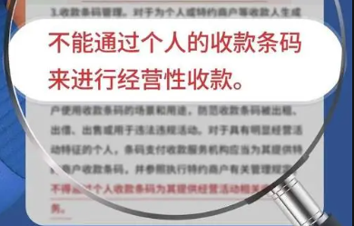 二維碼收款最新規(guī)定