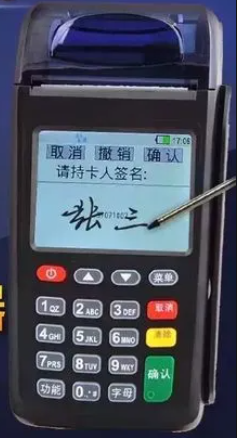 POS機(jī)電子簽名