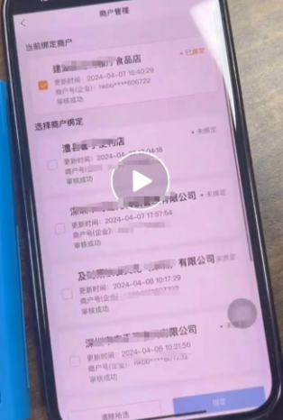 一機(jī)九商戶 一機(jī)九商戶