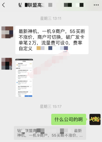 一機(jī)九商戶 一機(jī)九商戶