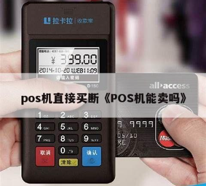 POS機押金