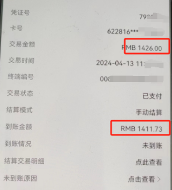 POS機(jī)費(fèi)率上漲至1%