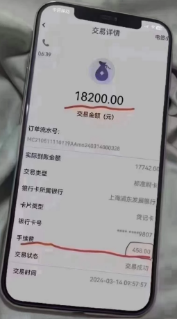 POS機(jī)手續(xù)費(fèi)