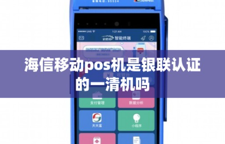 海信POS機(jī)價格