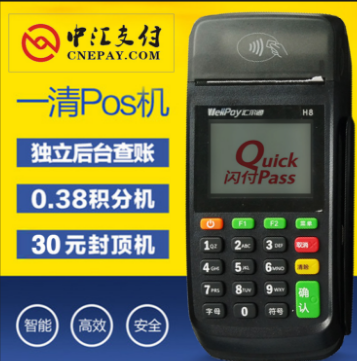 匯爾通POS機(jī)
