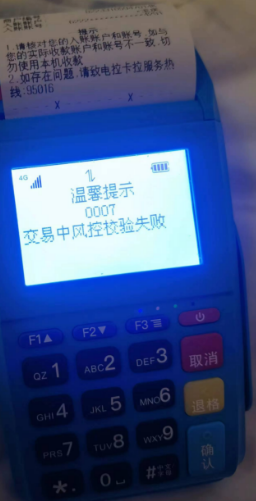 POS機(jī)0007