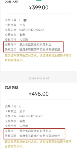 信用卡同一商戶交易