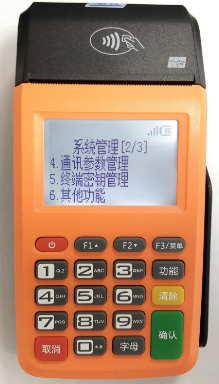 天喻POS機(jī)