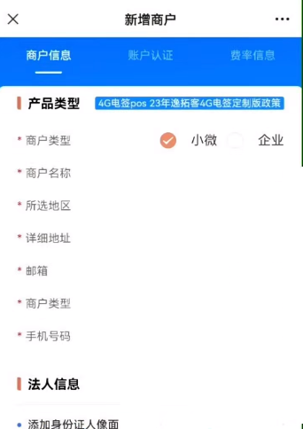 拉卡拉POS機(jī)如何注冊(cè)開通，拉卡拉注冊(cè)開通具體步驟