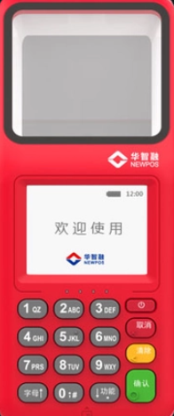 華智融POS機(jī)