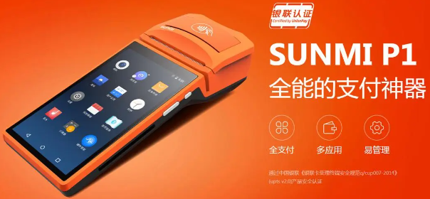 商米POS機(jī)