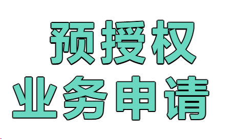 拉卡拉POS機預授權(quán)，智能pos/智能pos pro/傳統(tǒng)語音大pos