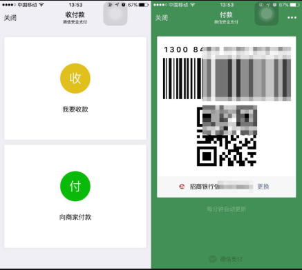 重磅！妥善保管付款碼謹(jǐn)防騙子盜刷