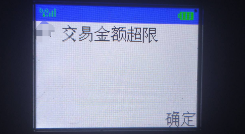 POS機(jī)刷卡提示
