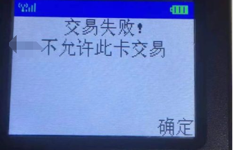 POS機(jī)刷卡提示