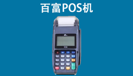 百富POS機參數(shù)設置