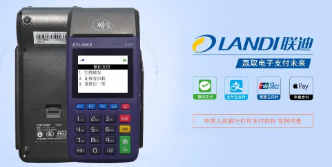聯(lián)迪POS機(jī)