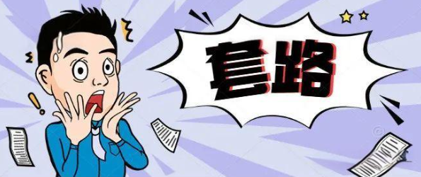 POS機(jī)招商套路