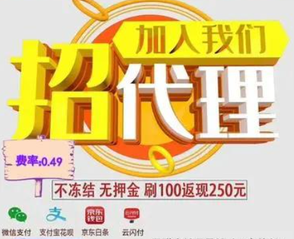 POS機(jī)招商套路