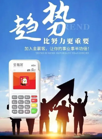 金贏客POS機