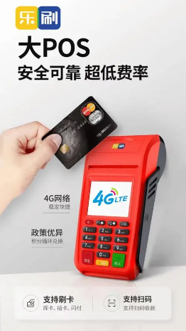 樂(lè)刷大POS機(jī)的費(fèi)率是多少，樂(lè)刷大POS機(jī)介紹