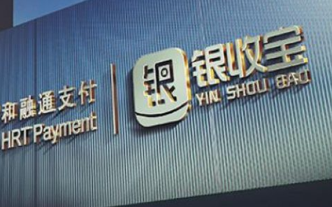 銀收寶POS機 銀收寶POS機