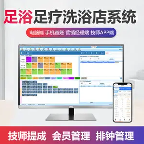 足療系統(tǒng)軟件