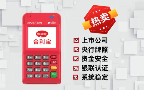 合利寶POS機的口碑怎么樣，合利寶POS機簡介