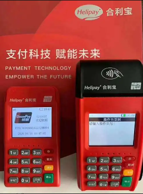 合利寶POS機(jī)
