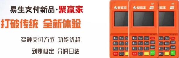 聚贏家POS機(jī) 聚贏家POS機(jī)