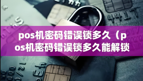POS機(jī)EMV流程失敗