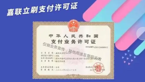 嘉聯(lián)支付靠不靠譜，嘉聯(lián)支付POS機(jī)功能和優(yōu)勢