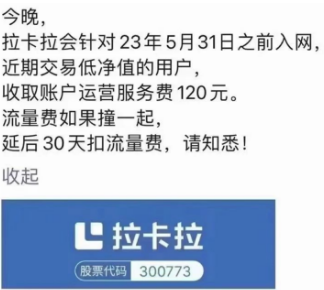 最新消息！拉卡拉加收運(yùn)營(yíng)服務(wù)費(fèi)和上調(diào)費(fèi)率