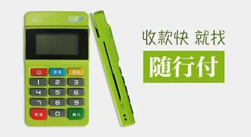 隨行付大POS機的價格是多少，隨行付大POS機功能和優(yōu)勢