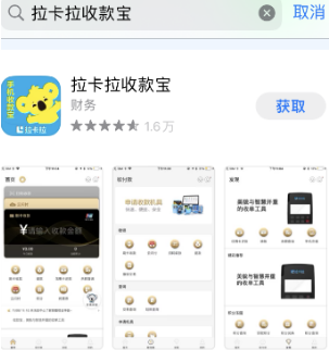 拉卡拉收款寶是什么，如何開通拉卡拉收款寶