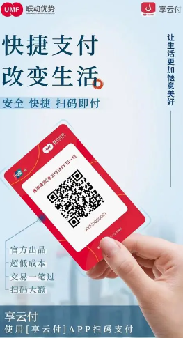 享云付功能和優(yōu)勢 享云付功能和優(yōu)勢