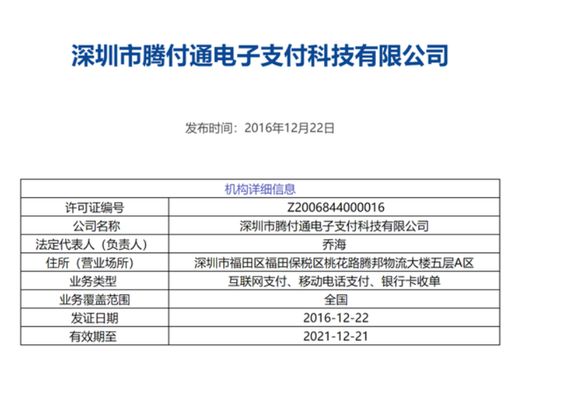 騰付通是正規(guī)一清機嗎（騰付通POS機怎么樣）