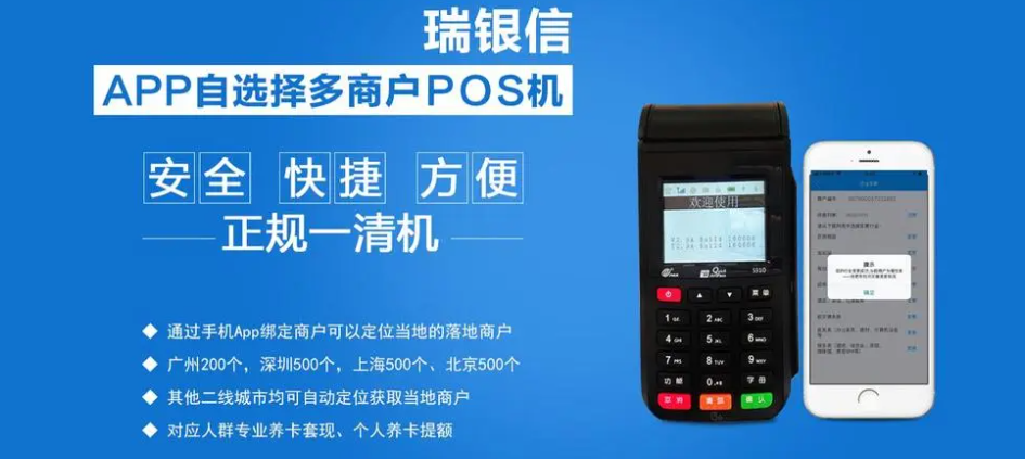 瑞銀信POS機(jī)多少錢（瑞銀信POS機(jī)的優(yōu)勢）