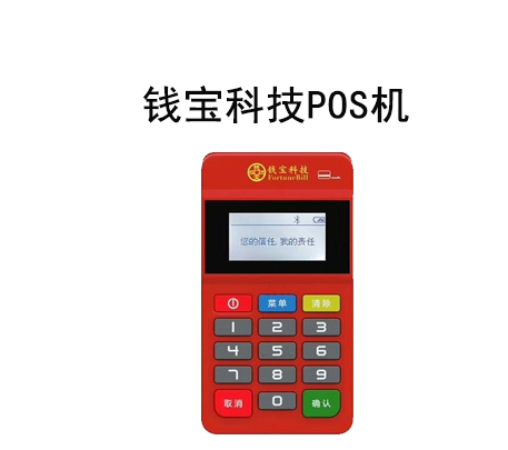 錢寶POS機(jī)不跳商戶的原因（錢寶POS機(jī)不跳商戶如何解決）